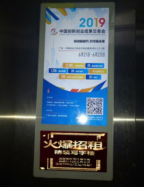 中国创新创业成果交易会广州电梯视频广告