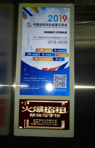 中国创新创业成果交易会广州电梯视频广告