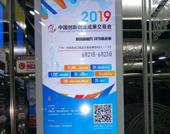 中国创新创业成果交易会--广州电梯视频广告案例