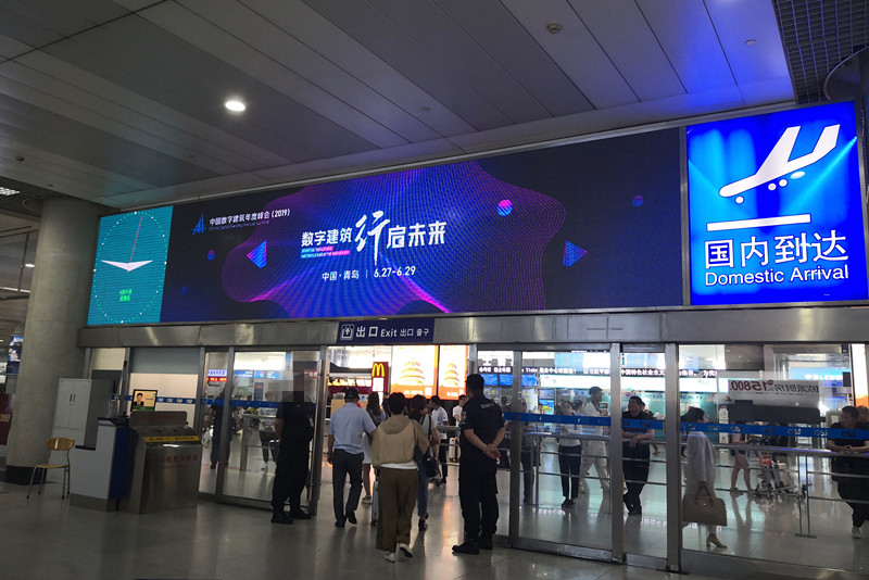 中国数字建筑年度峰会青岛机场广告