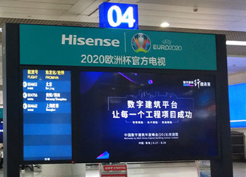 中国数字建筑年度峰会-青岛机场广告案例