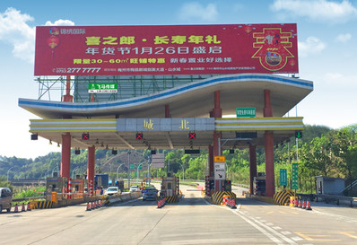 天汕高速梅州北收费站双面喷绘广告牌