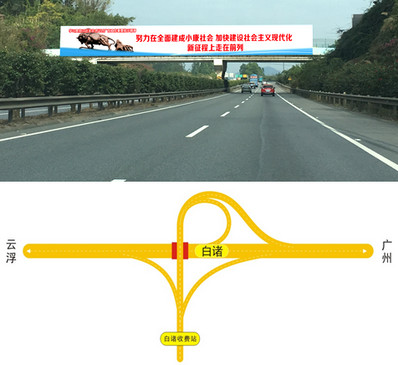 广云高速白诸互通跨线桥广告牌