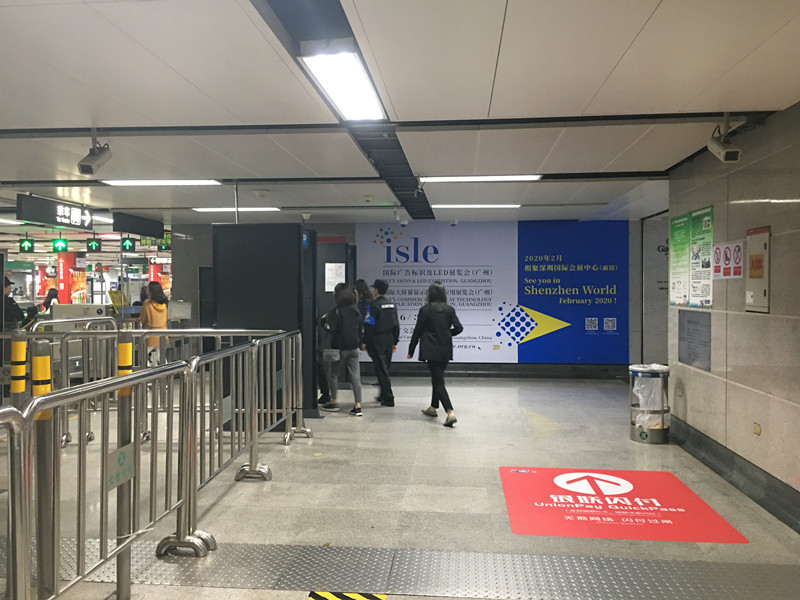 isle国际广告标识及LED展览会广州地铁广告