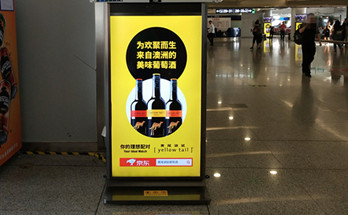汇泉洋酒--北京首都机场广告案例