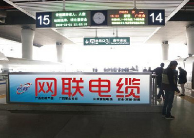 南宁东站站台层围栏灯箱广告