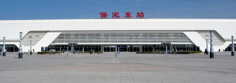 保定东站