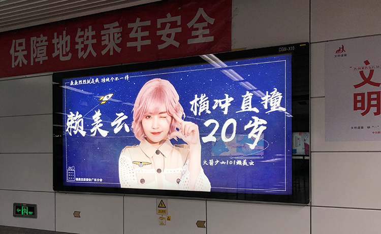 赖美云车公庙地铁站广告