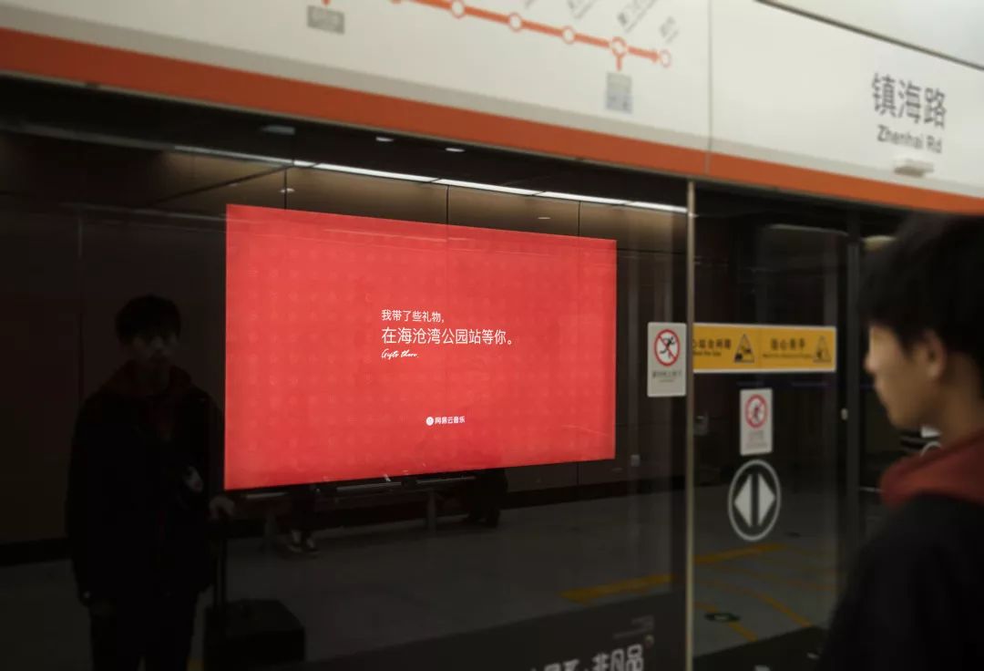 网易云厦门地铁广告