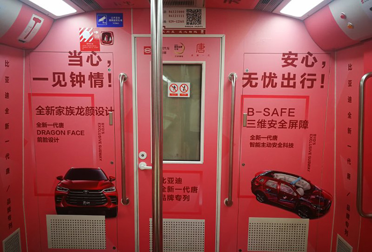比亚迪地铁车厢广告