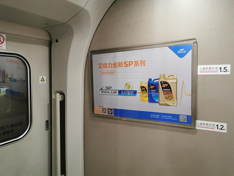 艾倍力高铁车厢海报广告