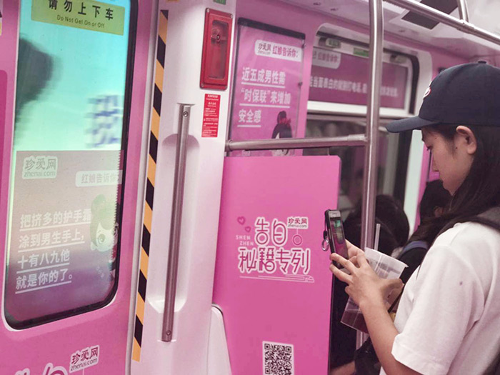 珍爱网深圳地铁广告