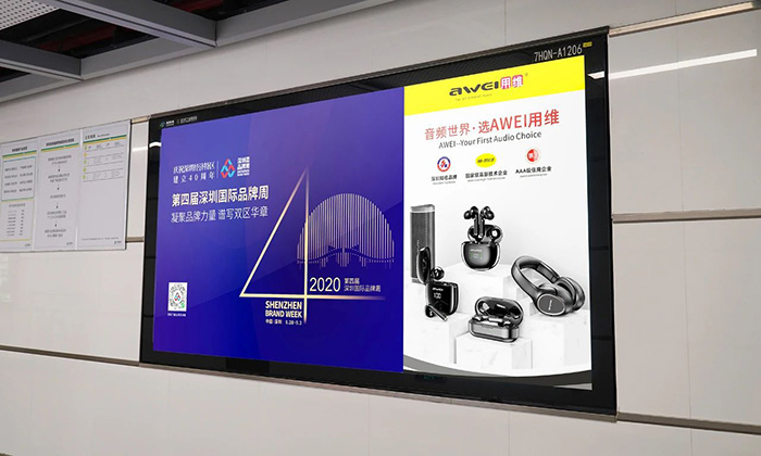 AWEI用维深圳地铁广告
