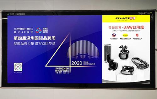 AWEI用维--深圳地铁广告投放案例