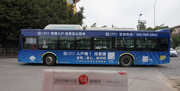 君穗广州公交广告