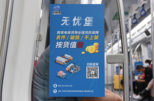 无忧堡--深圳地铁广告投放案例