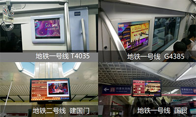 北京地铁电视广告