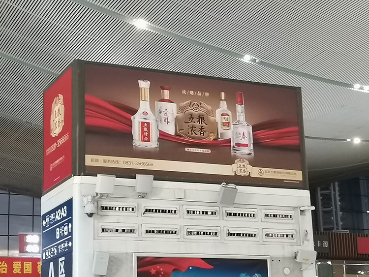 五粮浓香高铁站灯箱广告