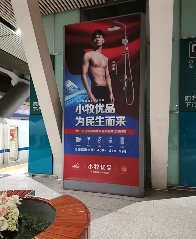 小牧优品站台大型看板广告