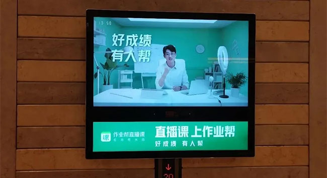 教育类电梯广告