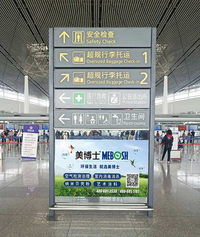 美博士天津机场贴纸广告