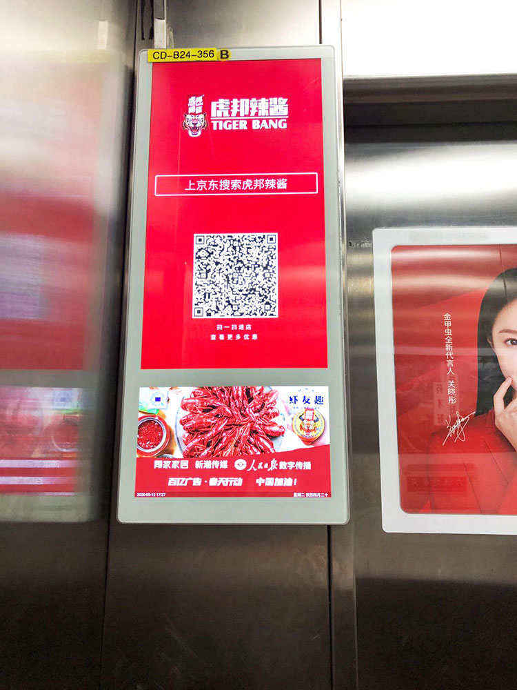 虎邦辣酱成都电梯视频广告3