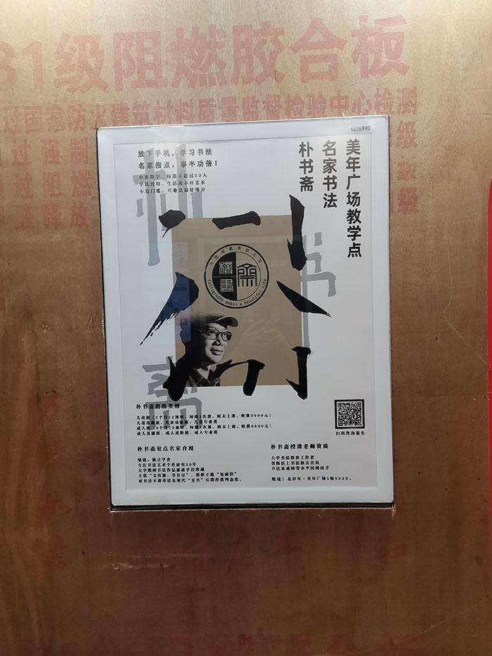 朴书斋深圳电梯海报广告2