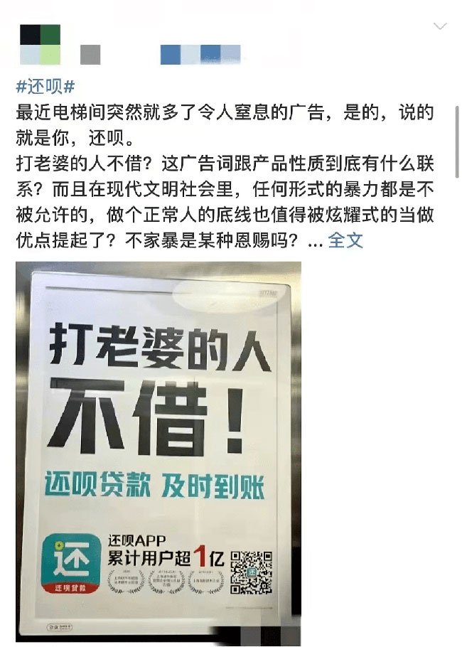 还呗电梯广告 还呗电梯广告