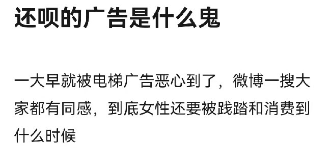 对还呗电梯广告的观点 对还呗电梯广告的观点