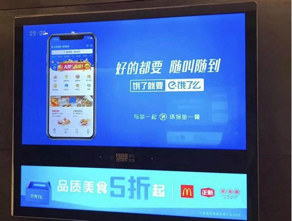 饿了么电梯广告 饿了么电梯广告