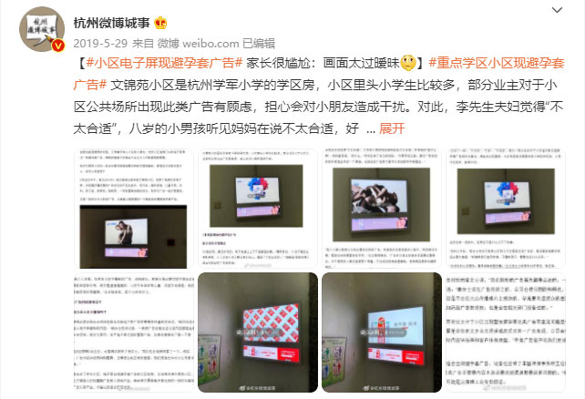避孕套杭州电梯视频广告争议