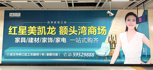 武汉地铁 墙贴广告 武汉地铁 墙贴广告