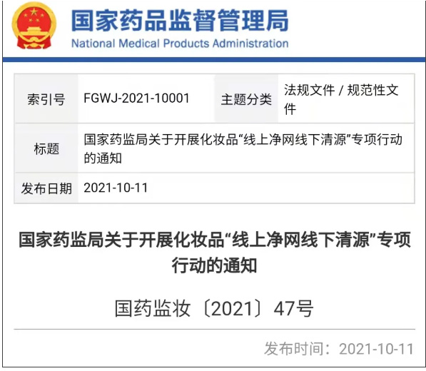 线上净网线下清源