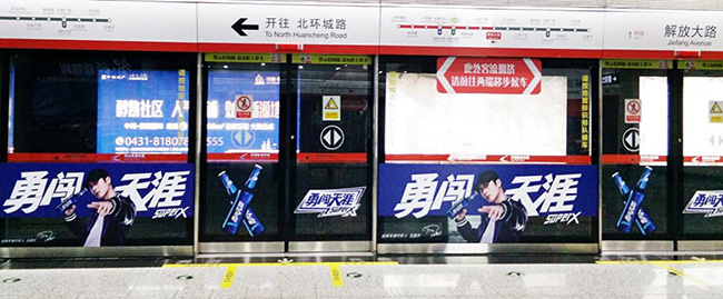 长春地铁屏蔽门贴广告 长春地铁屏蔽门贴广告