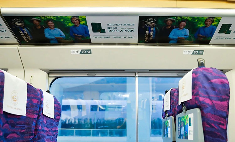 正山堂高铁列车行李架广告