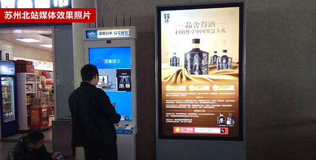 候车大厅电子刷屏广告 候车大厅电子刷屏广告