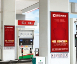 广东加油站广告-加油站广告-加油站广告价格