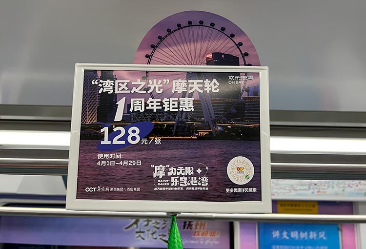 欢乐港湾深圳地铁拉手广告2