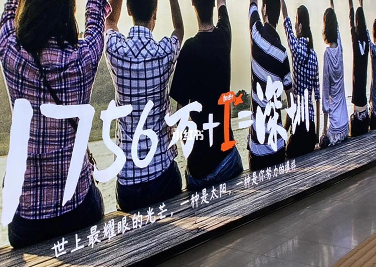 小红书深圳地铁超级灯箱广告5