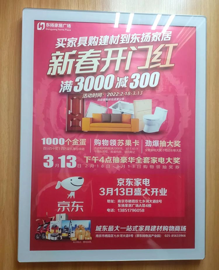 东扬家居广场南京电梯海报广告1