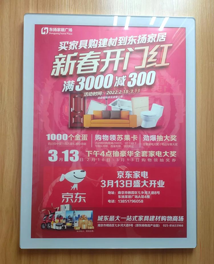 东扬家居广场南京电梯海报广告2