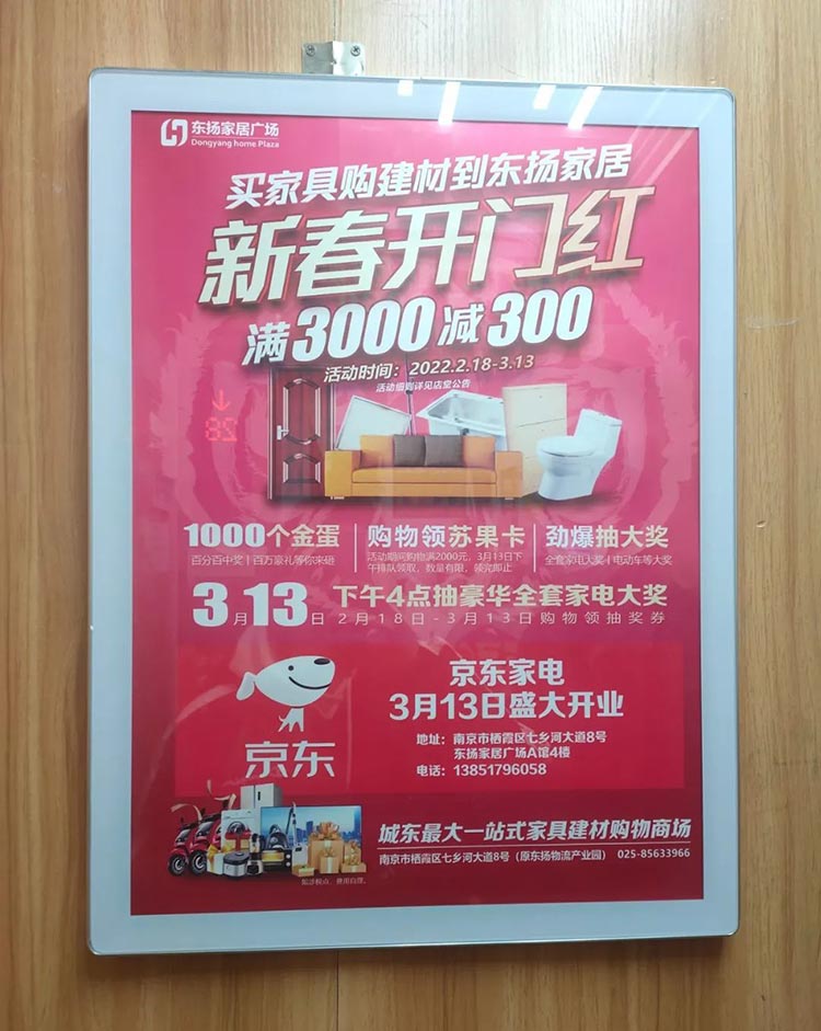 东扬家居广场南京电梯海报广告3