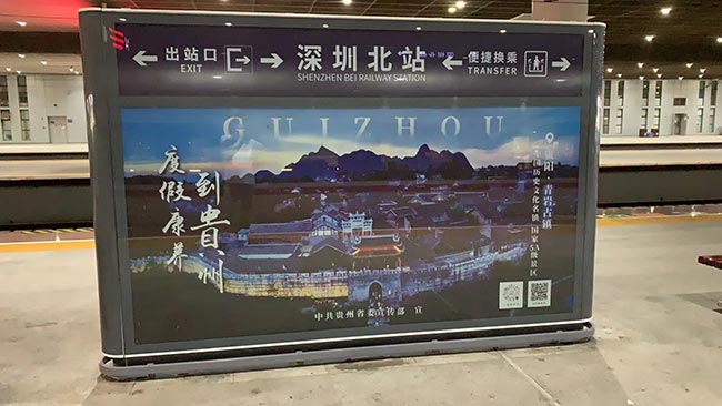 贵州旅游深圳北站站台灯箱广告1