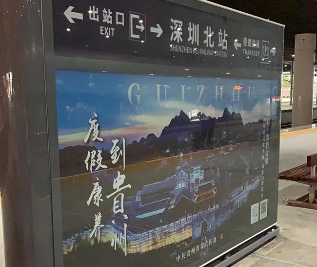 贵州旅游深圳北站站台灯箱广告2