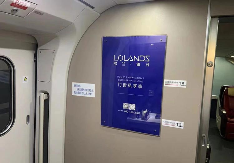 罗兰德式门窗高铁列车海报广告3