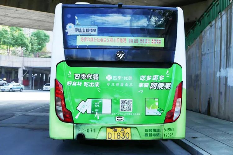 四季优美长沙公交车广告5
