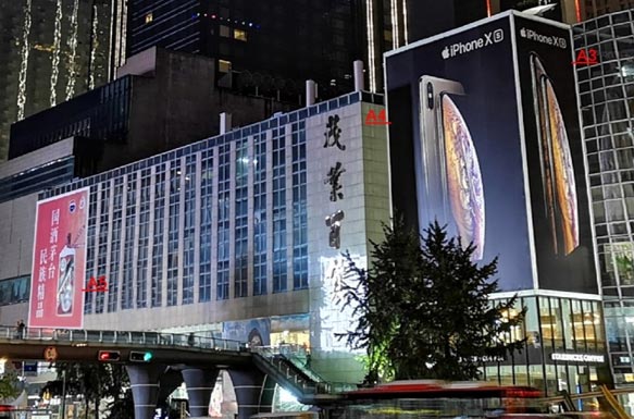 茂业天地东北面及东面户外大牌广告 茂业天地东北面及东面户外大牌广告