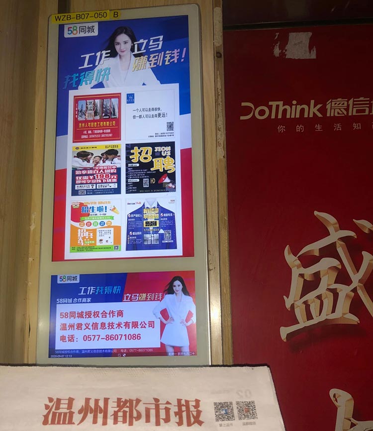 58同城温州电梯视频广告2