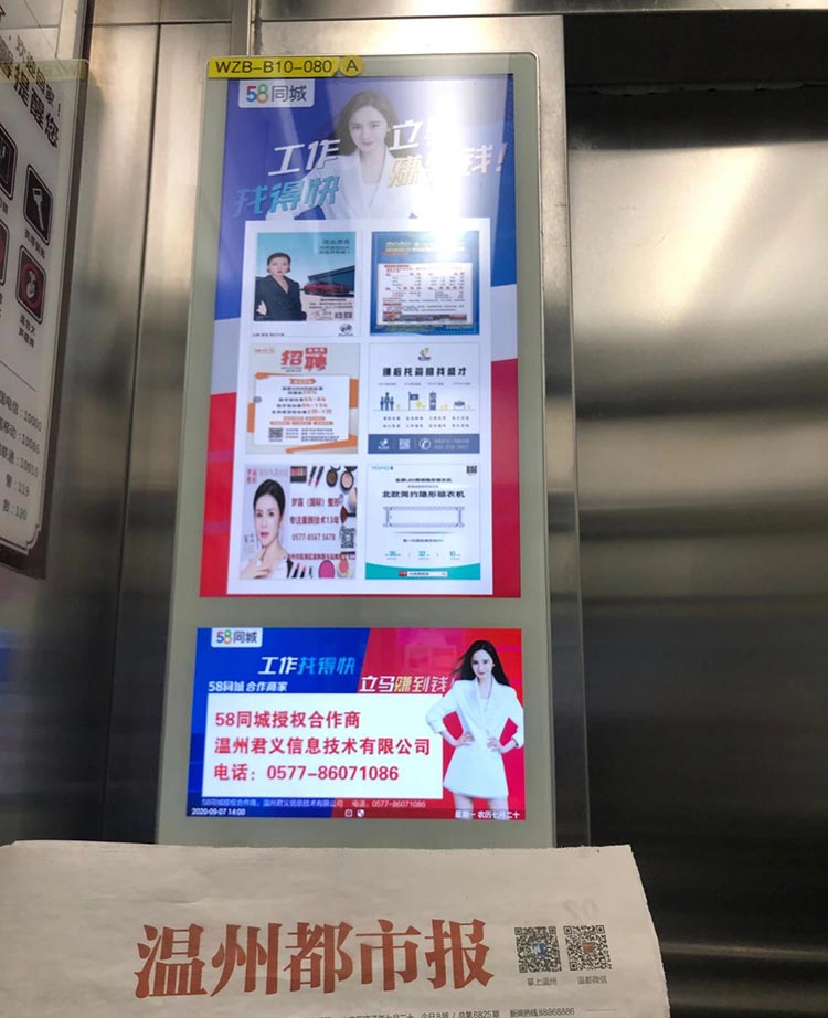 58同城温州电梯视频广告4