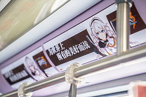 《崩坏3》--上海、深圳、成都地铁列车广告